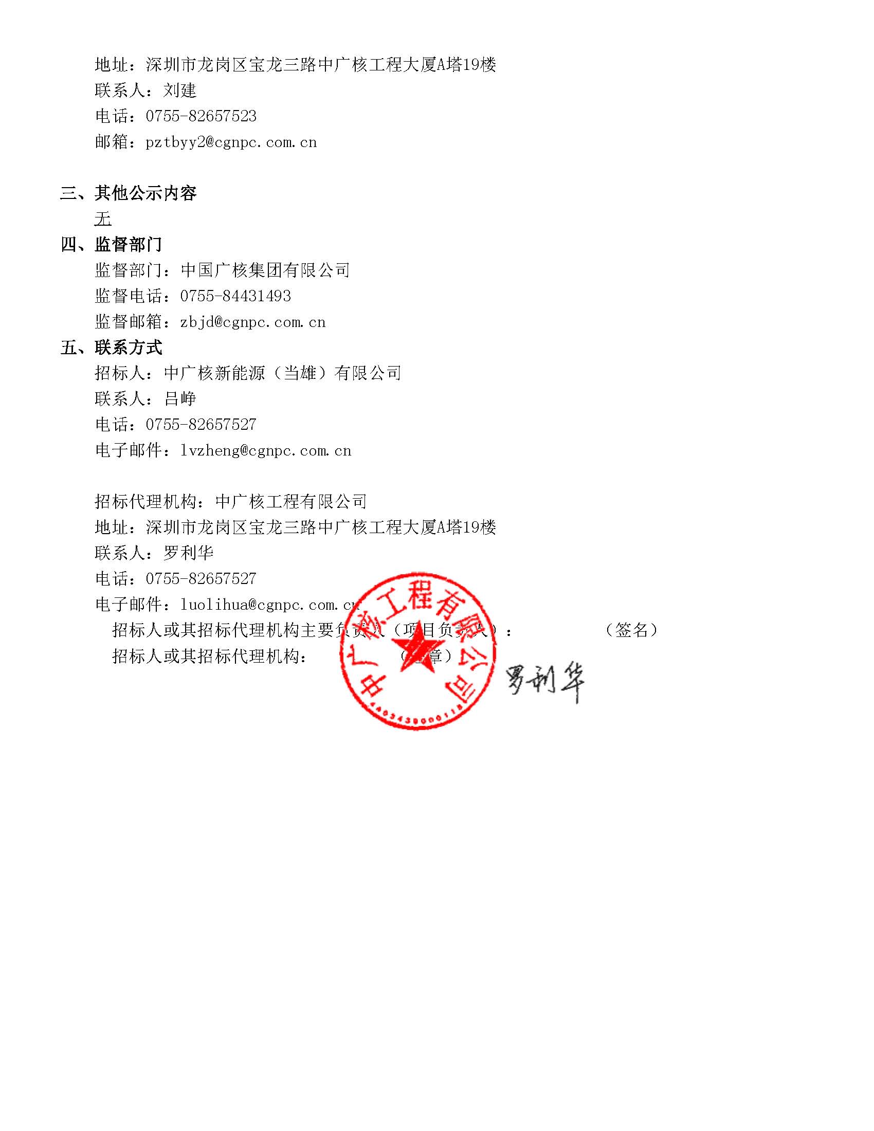 中廣核西藏當雄烏瑪塘光熱+光伏一體化項目50MW光熱項目聚光集熱系統采購_頁面_2.jpg